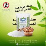 سكر البيت 10 كيلو