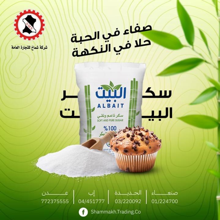 سكر البيت 10 كيلو