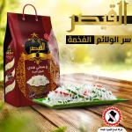 ارز القيصر بسمتي طويل الحبه