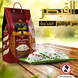 ارز القيصر بسمتي طويل الحبه