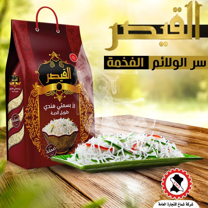ارز القيصر بسمتي طويل الحبه
