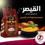 ارز القيصر بسمتي طويل الحبه