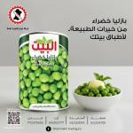 بازليا خضراء البيت