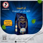 ارز البيت بسمتي طويل الحبه