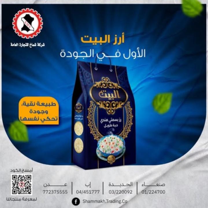 ارز البيت بسمتي طويل الحبه